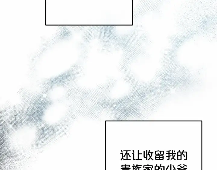 《反派少女被爱意围绕》第17话 少爷的惩罚？图157