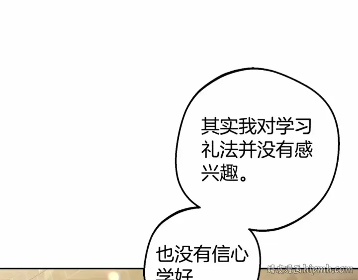 《反派少女被爱意围绕》第17话 少爷的惩罚？图16