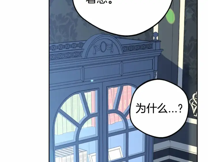 《反派少女被爱意围绕》第17话 少爷的惩罚？图161