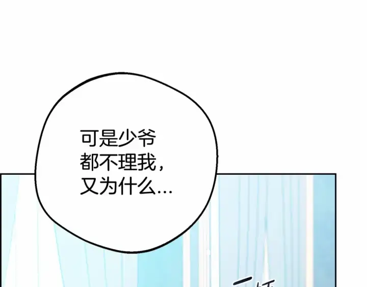 《反派少女被爱意围绕》第17话 少爷的惩罚？图163