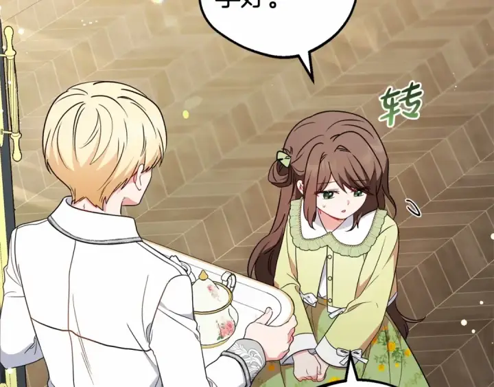 《反派少女被爱意围绕》第17话 少爷的惩罚？图17
