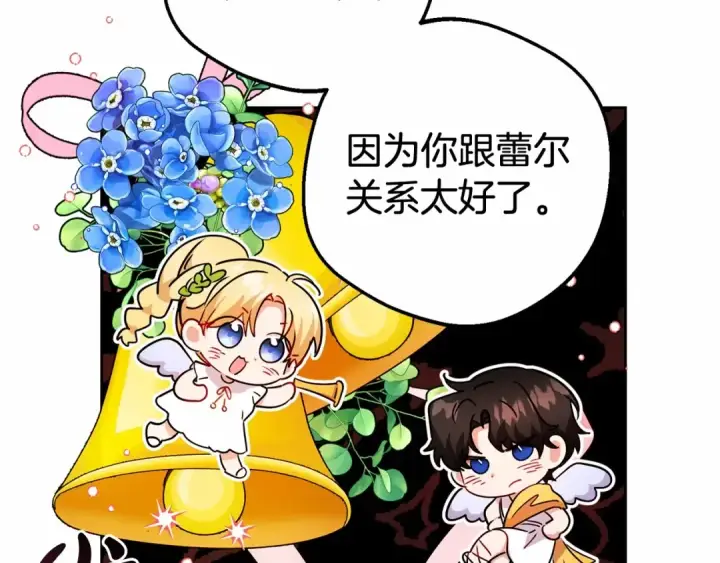 《反派少女被爱意围绕》第17话 少爷的惩罚？图170