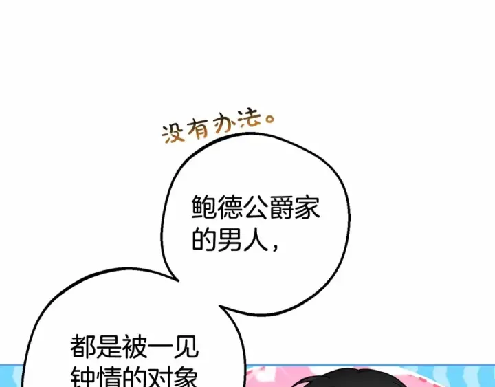 《反派少女被爱意围绕》第17话 少爷的惩罚？图173