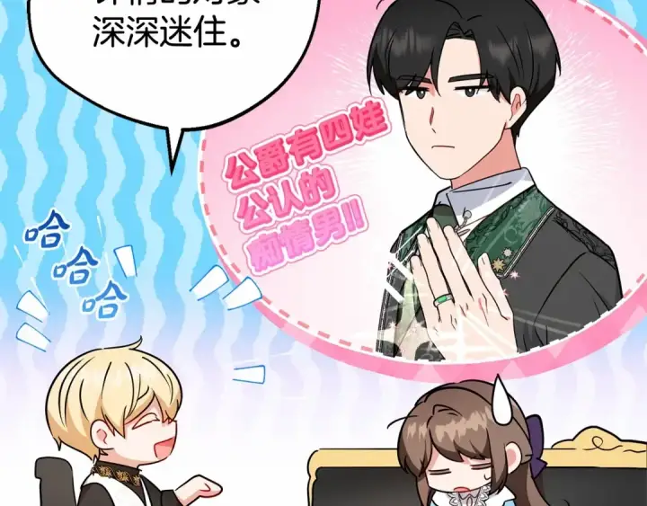 《反派少女被爱意围绕》第17话 少爷的惩罚？图174