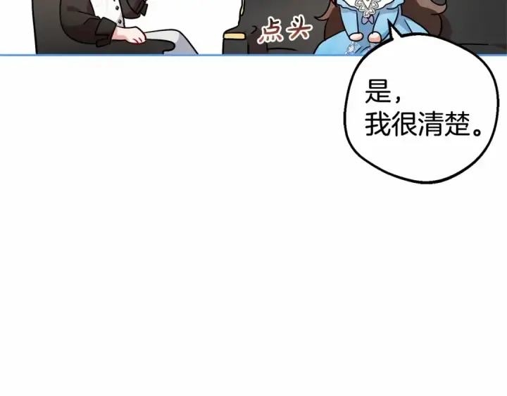 《反派少女被爱意围绕》第17话 少爷的惩罚？图175