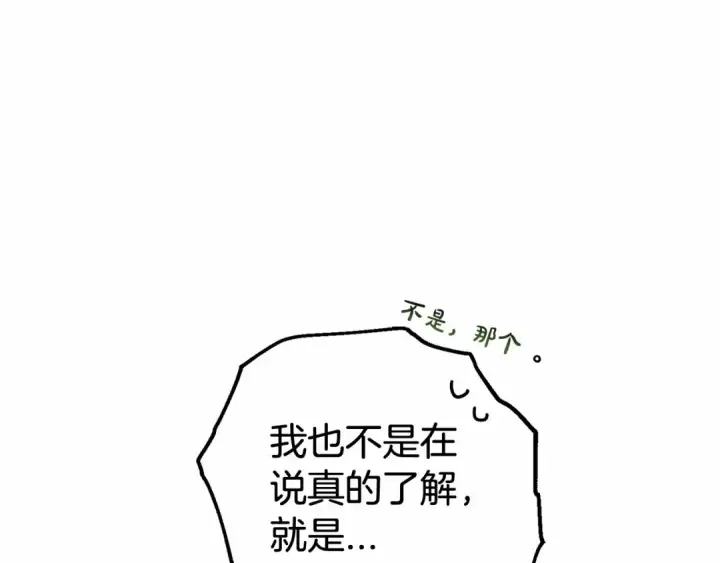 《反派少女被爱意围绕》第17话 少爷的惩罚？图178