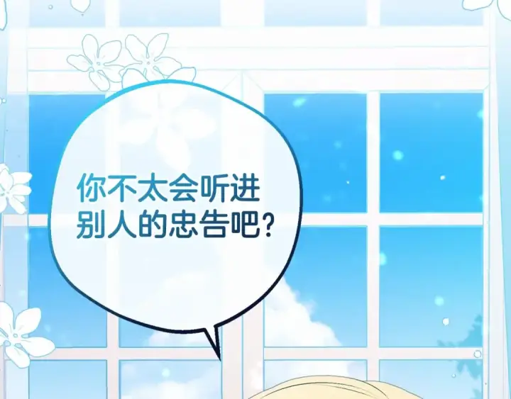 《反派少女被爱意围绕》第17话 少爷的惩罚？图180