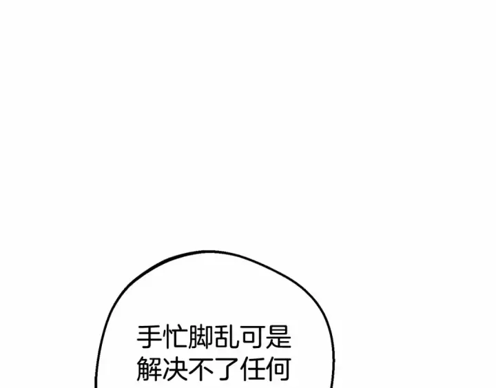 《反派少女被爱意围绕》第17话 少爷的惩罚？图183