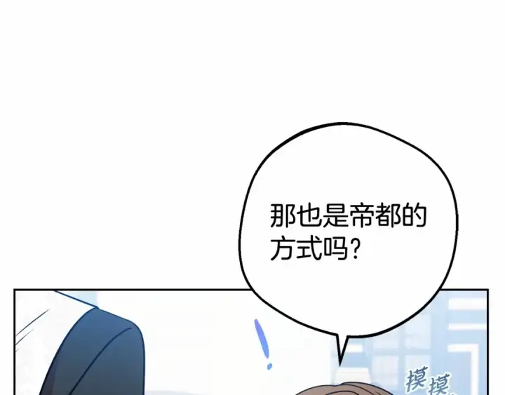 《反派少女被爱意围绕》第17话 少爷的惩罚？图188
