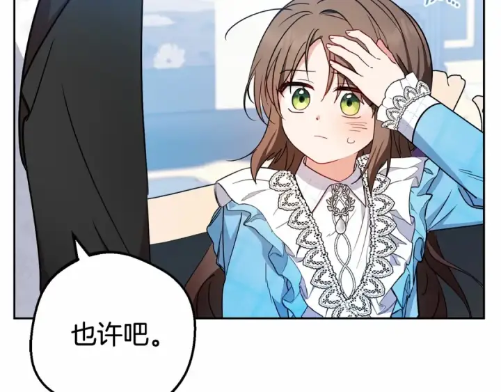 《反派少女被爱意围绕》第17话 少爷的惩罚？图189