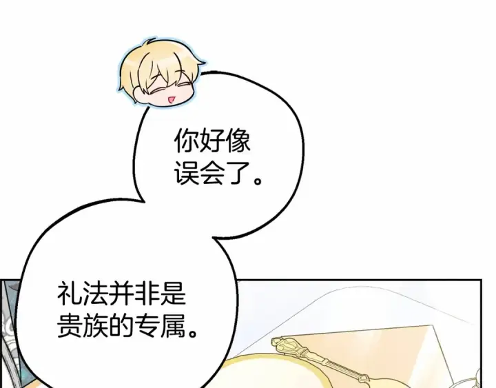 《反派少女被爱意围绕》第17话 少爷的惩罚？图19