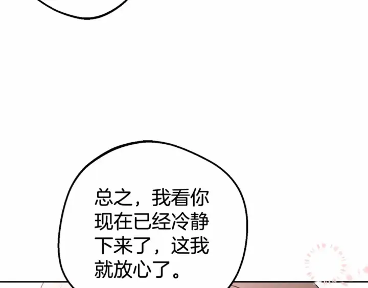 《反派少女被爱意围绕》第17话 少爷的惩罚？图190