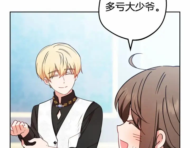 《反派少女被爱意围绕》第17话 少爷的惩罚？图194
