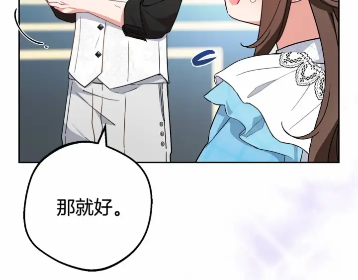 《反派少女被爱意围绕》第17话 少爷的惩罚？图195