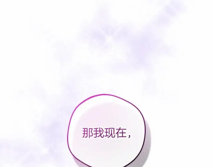 《反派少女被爱意围绕》第17话 少爷的惩罚？图196