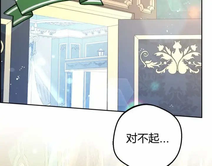 《反派少女被爱意围绕》第17话 少爷的惩罚？图2