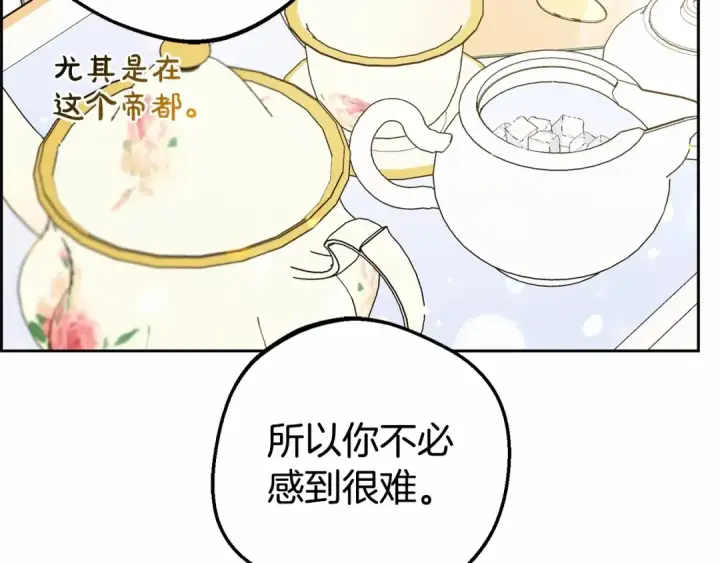 《反派少女被爱意围绕》第17话 少爷的惩罚？图20