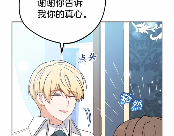 《反派少女被爱意围绕》第17话 少爷的惩罚？图22