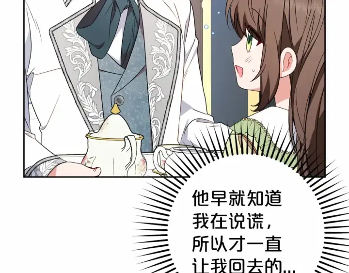 《反派少女被爱意围绕》第17话 少爷的惩罚？图23