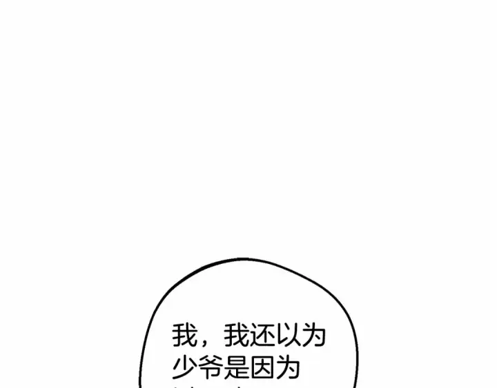 《反派少女被爱意围绕》第17话 少爷的惩罚？图25