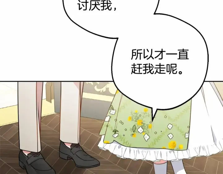 《反派少女被爱意围绕》第17话 少爷的惩罚？图26