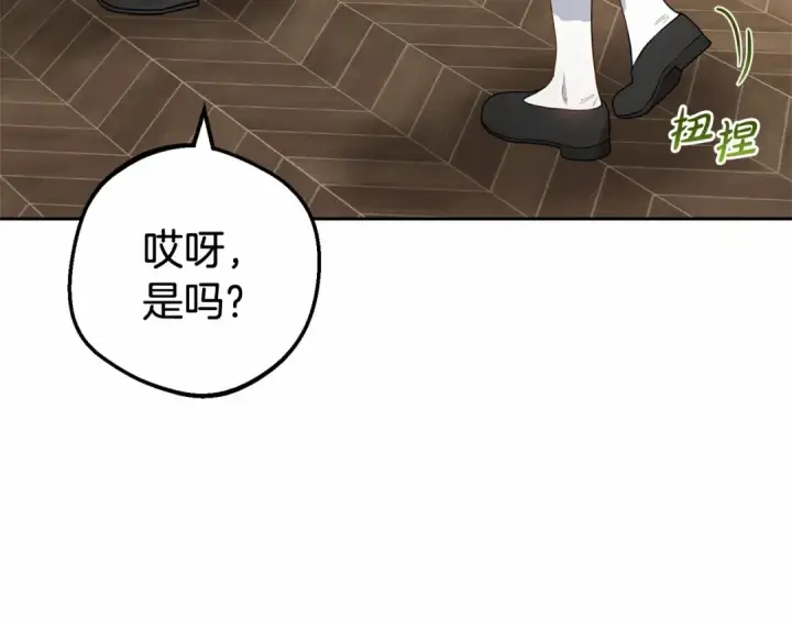 《反派少女被爱意围绕》第17话 少爷的惩罚？图27
