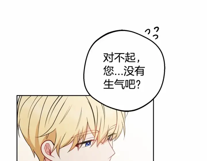 《反派少女被爱意围绕》第17话 少爷的惩罚？图28