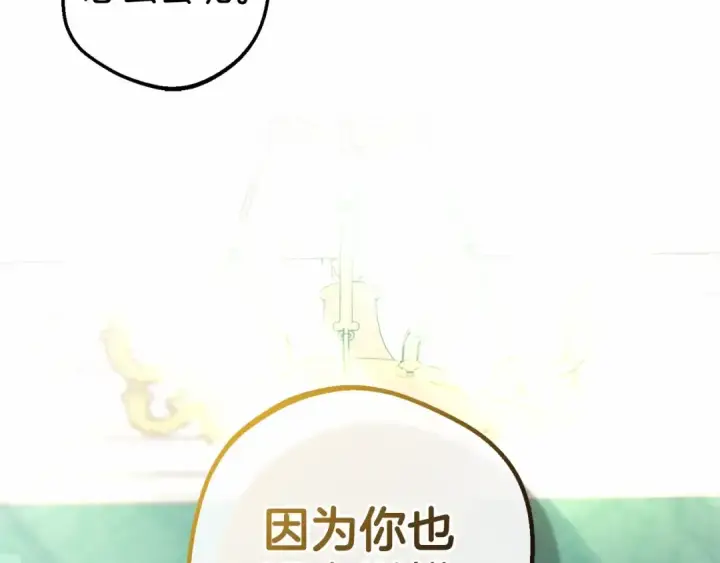 《反派少女被爱意围绕》第17话 少爷的惩罚？图30