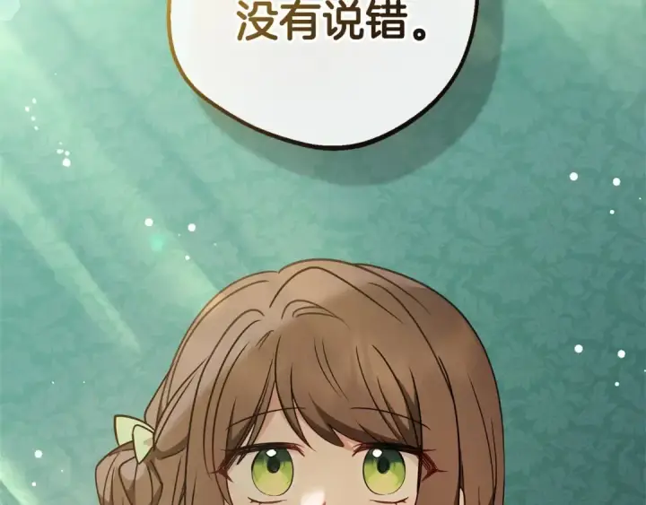 《反派少女被爱意围绕》第17话 少爷的惩罚？图31