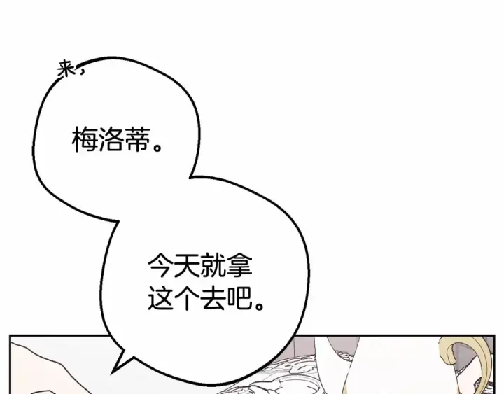 《反派少女被爱意围绕》第17话 少爷的惩罚？图44