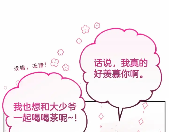 《反派少女被爱意围绕》第17话 少爷的惩罚？图46
