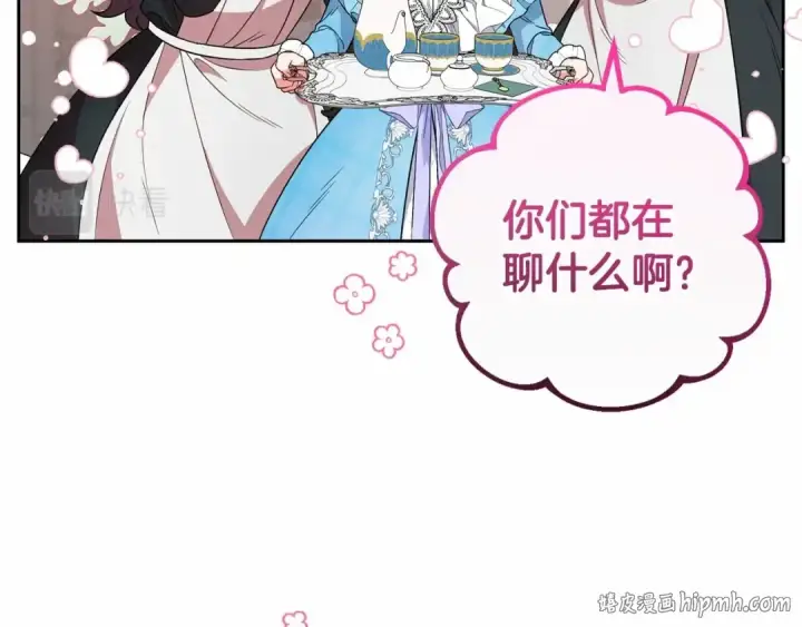 《反派少女被爱意围绕》第17话 少爷的惩罚？图48