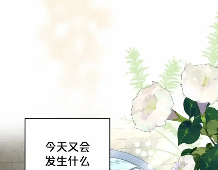 《反派少女被爱意围绕》第17话 少爷的惩罚？图53