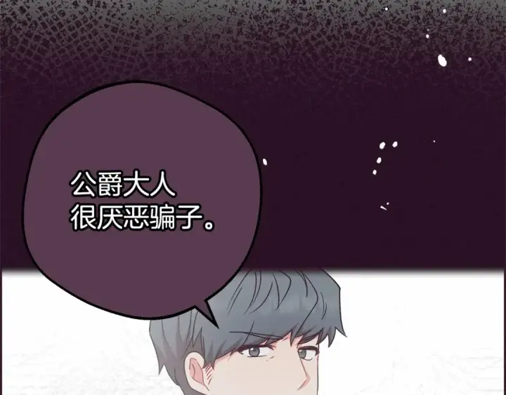 《反派少女被爱意围绕》第17话 少爷的惩罚？图6