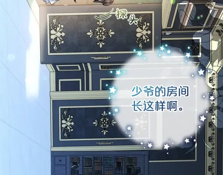 《反派少女被爱意围绕》第17话 少爷的惩罚？图69