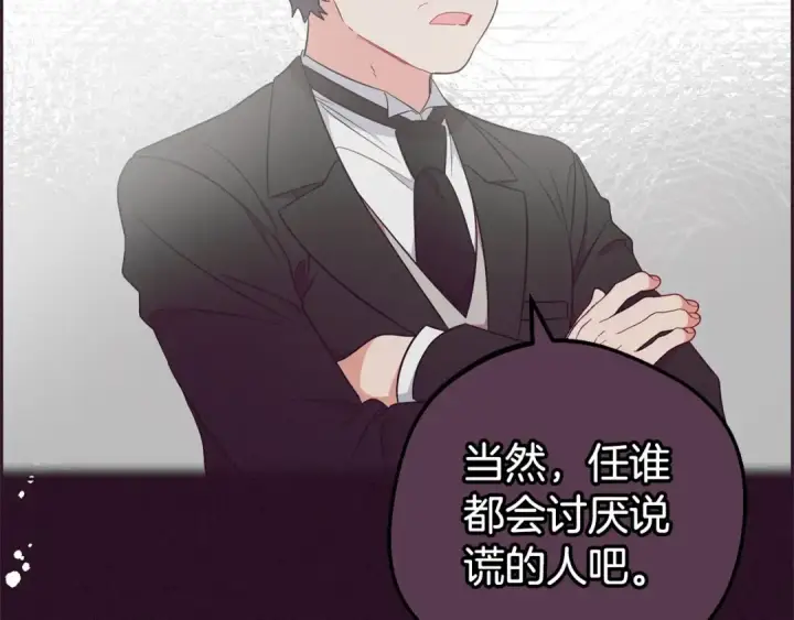 《反派少女被爱意围绕》第17话 少爷的惩罚？图7