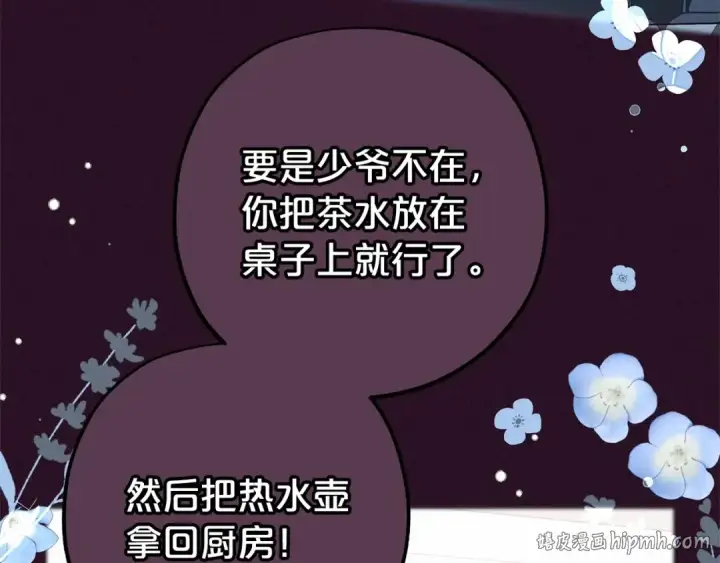 《反派少女被爱意围绕》第17话 少爷的惩罚？图72