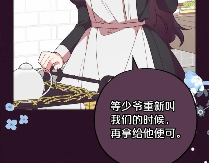 《反派少女被爱意围绕》第17话 少爷的惩罚？图74