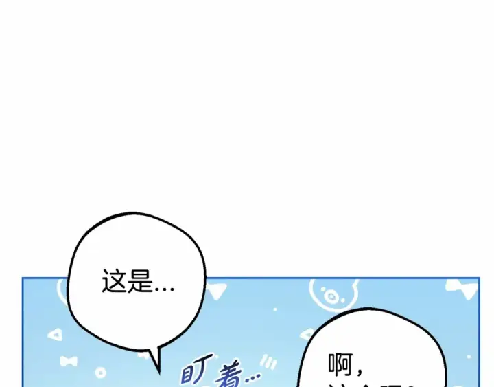 《反派少女被爱意围绕》第18话 哄睡觉？！图100