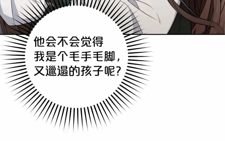 《反派少女被爱意围绕》第18话 哄睡觉？！图105