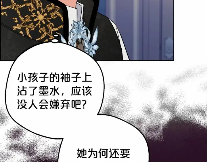 《反派少女被爱意围绕》第18话 哄睡觉？！图108