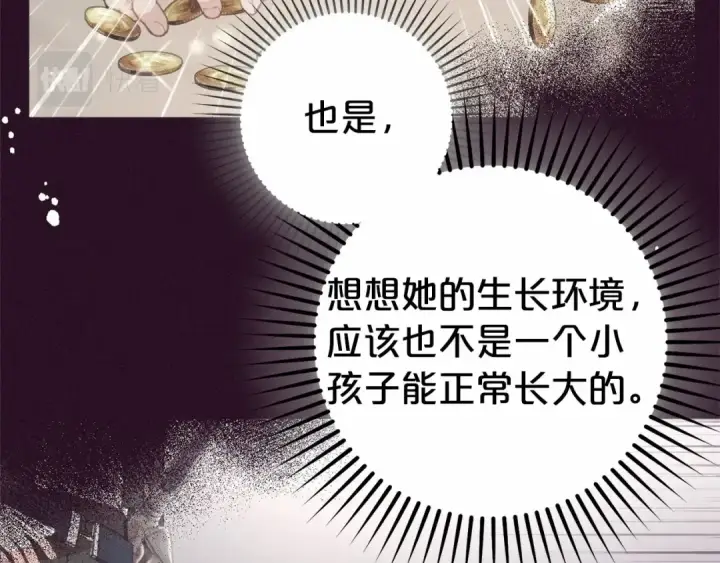 《反派少女被爱意围绕》第18话 哄睡觉？！图111