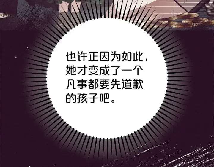 《反派少女被爱意围绕》第18话 哄睡觉？！图113