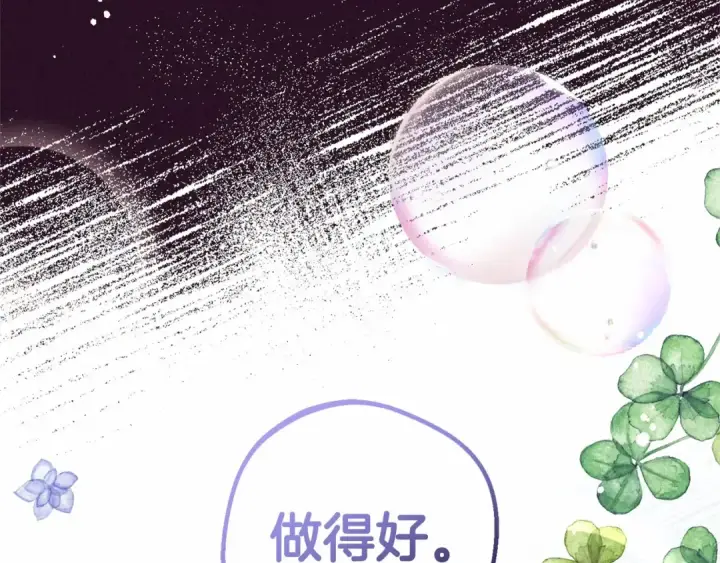 《反派少女被爱意围绕》第18话 哄睡觉？！图114
