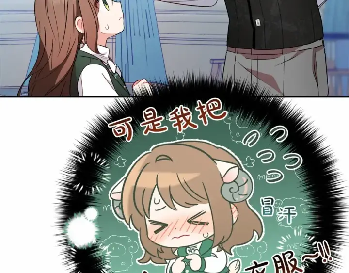 《反派少女被爱意围绕》第18话 哄睡觉？！图119