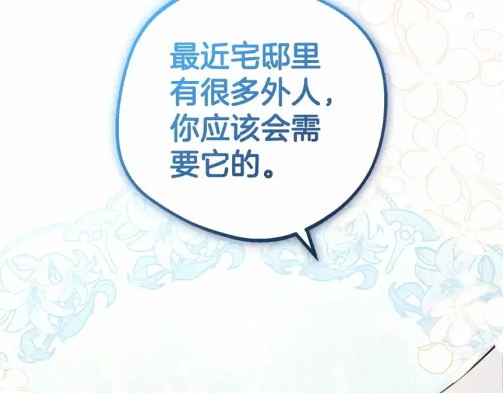 《反派少女被爱意围绕》第18话 哄睡觉？！图126