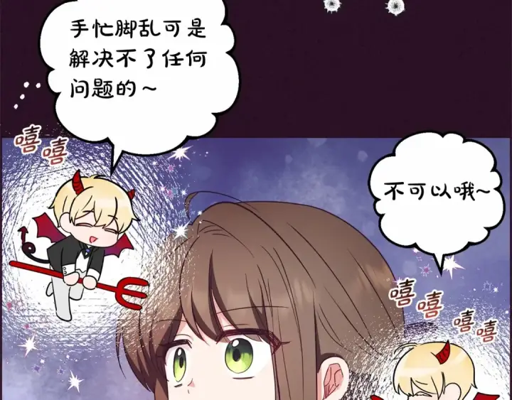 《反派少女被爱意围绕》第18话 哄睡觉？！图13