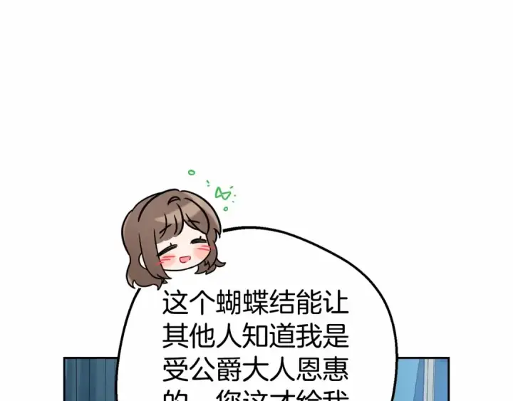 《反派少女被爱意围绕》第18话 哄睡觉？！图130