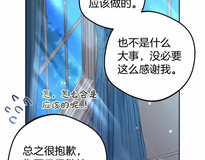《反派少女被爱意围绕》第18话 哄睡觉？！图132