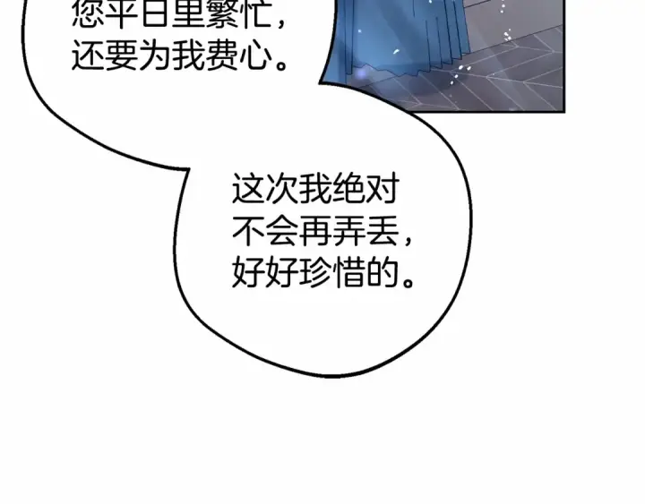 《反派少女被爱意围绕》第18话 哄睡觉？！图133